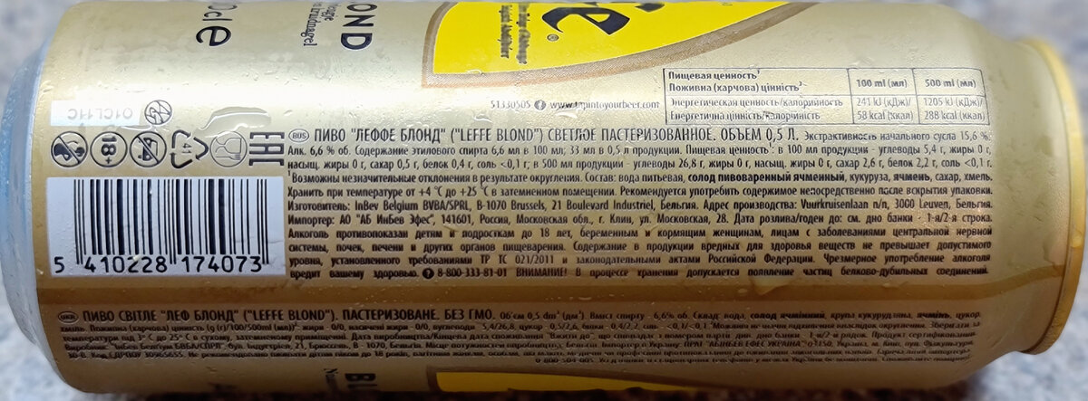Leffe Blond, фото автора