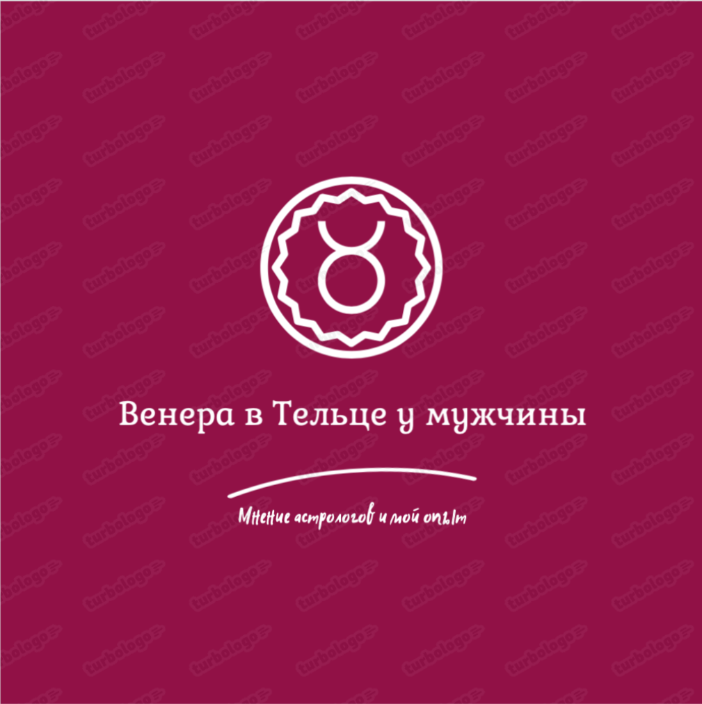 Почему астрологи считают положение Венеры в Тельце у мужчины наиболее  удачным? | Венера в шоке! | Дзен