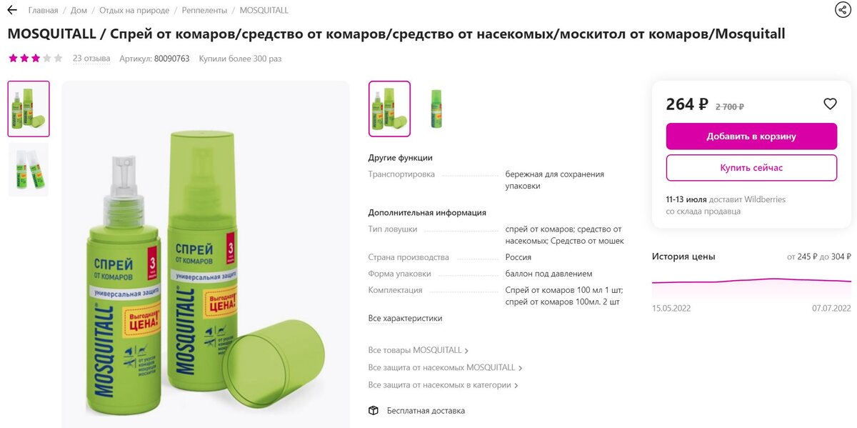 https://www.wildberries.ru/catalog/80090763/detail.aspx?targetUrl=XS