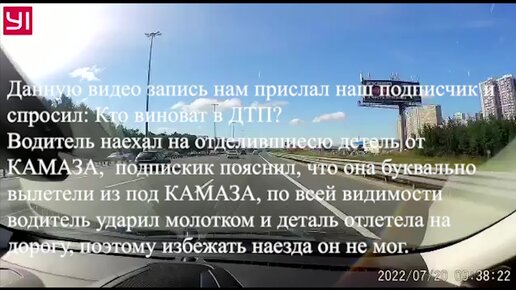 Что бывает, когда от КАМАЗа на ходу отваливаются детали и кто бывает виноват. Реальный случай на дороге.