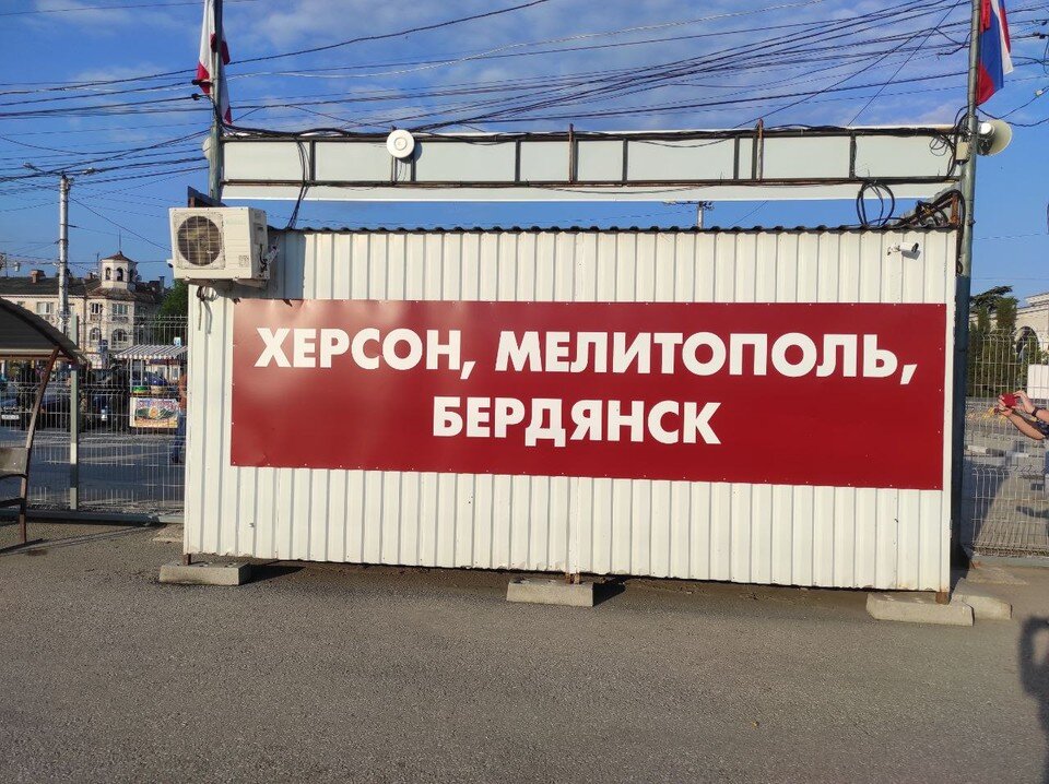     Таких вывесок на автостанциях Крыма не было уже восемь лет Ирина ГЕРЦ