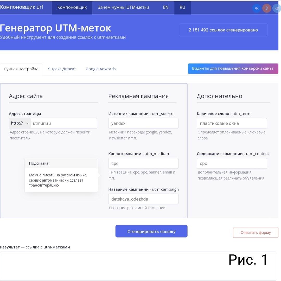 УТМ Генератор. Генератор utm меток. Генератор ЮТМ меток директ. Utm метка. Utm url ru