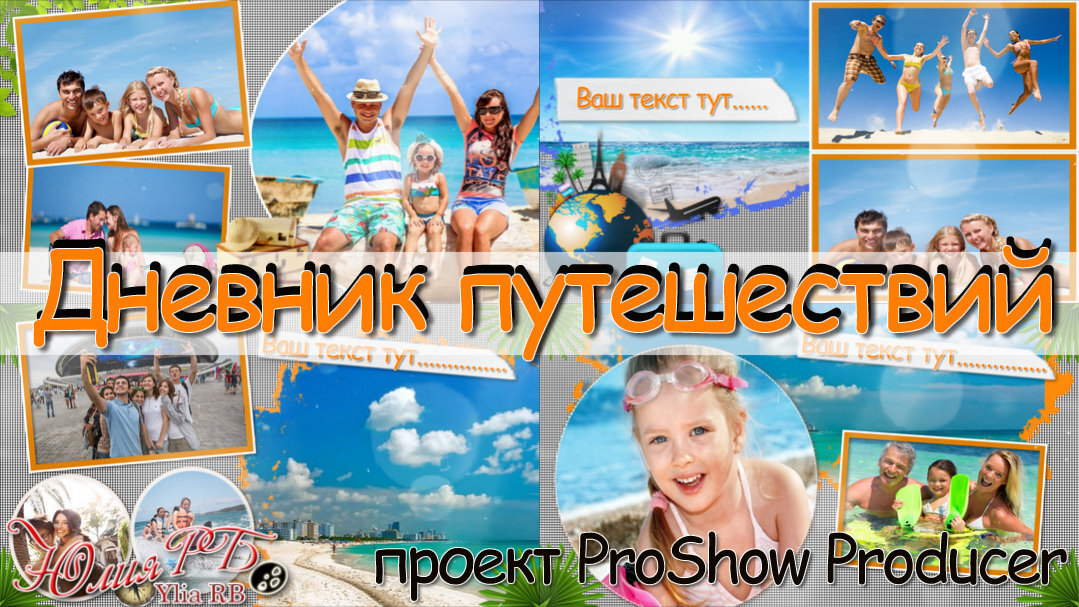 проект ProShow Producer