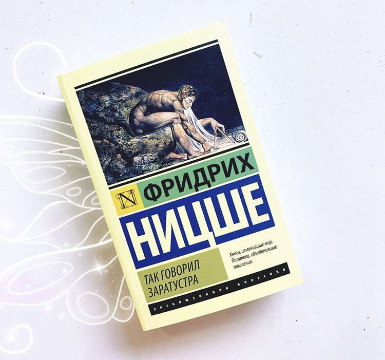 «Созидать – это великое избавление от страдания и облегчение жизни. Но чтобы быть созидающим, надо подвергнуться страданиям и многим превращениям».