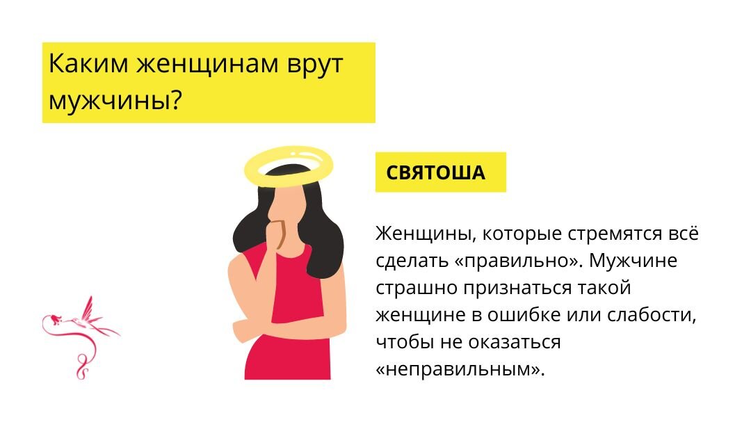 Правильные женщины пекутся за внешний образ сильнее, чем за его содержание. Поэтому часто они не хотят замечать, что происходит на самом деле.