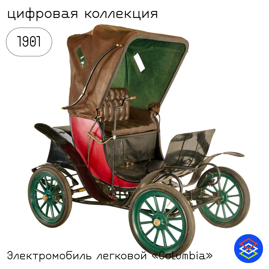 Электромобили — новейшее изобретение? Нет, на них ездили ещё российские  императрицы | Политехнический музей | Дзен