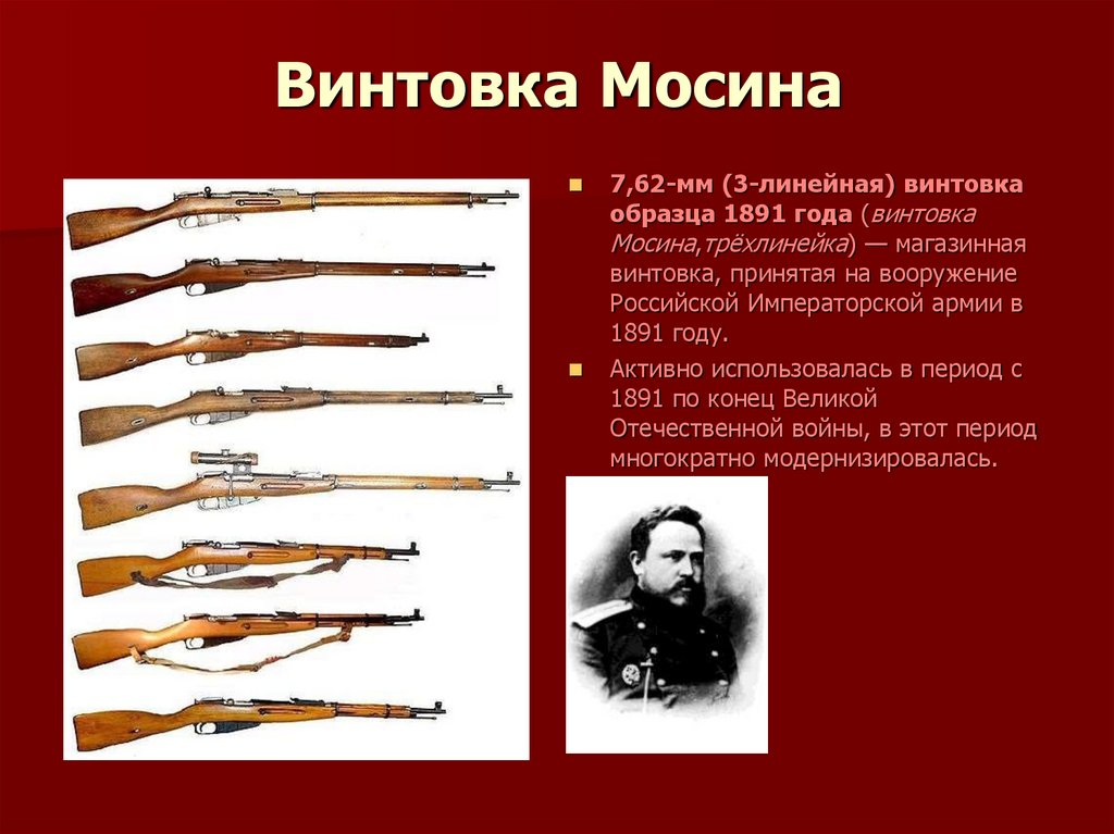 Винтовка википедия. Винтовка 1891 Мосин. Винтовка Мосина «Трёхлинейка» 1891 г.. Винтовка Мосина обр 1891. Драгунская винтовка Мосина 1891.