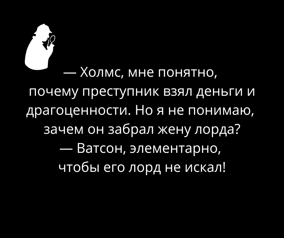 Ватсон холмс анекдот. Анекдоты про Холмса. Анекдоты про Шерлока Холмса. Шутки про Шерлока Холмса. Анекдот про Шерлока и палатку.