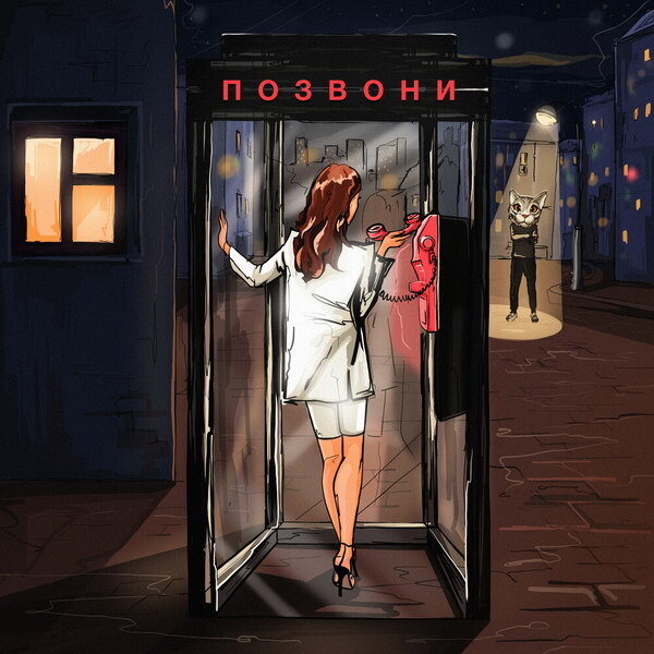     Рецензия: DJ Смэш & Nivesta - «Позвони». Как же тебе повезло, моей нивесте