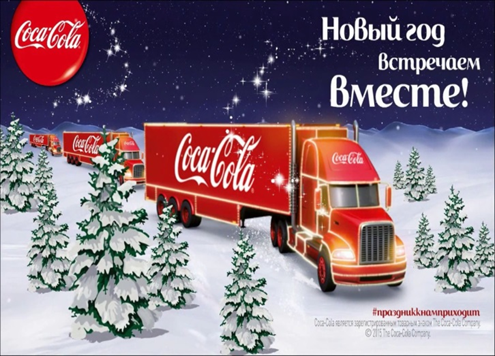 Реклама компании «Кока-Кола»