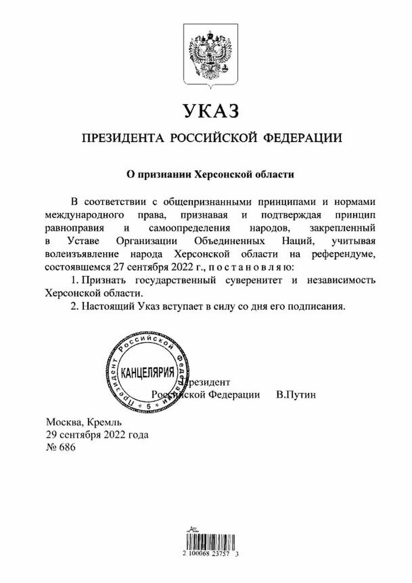     Путин подписал указ о признании Херсонской области независимой территорией  kremlin.ru