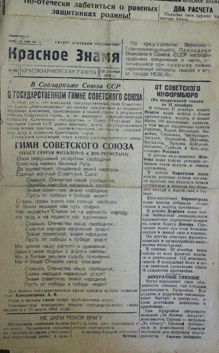 Газета, в которой служил мой дед