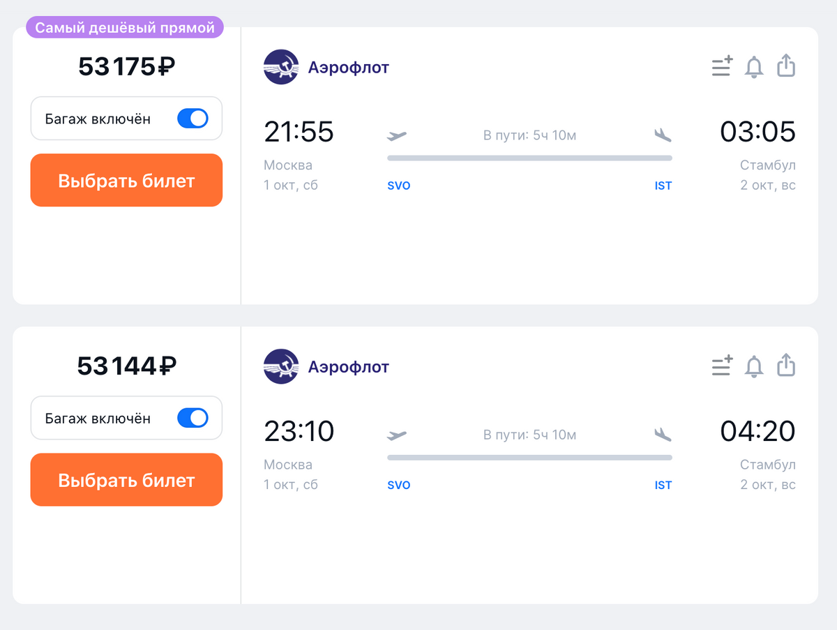 Istanbul aviabilet. Москва-Стамбул авиабилеты. Билеты на самолет Москва Стамбул. Билеты в Стамбул из Москвы.