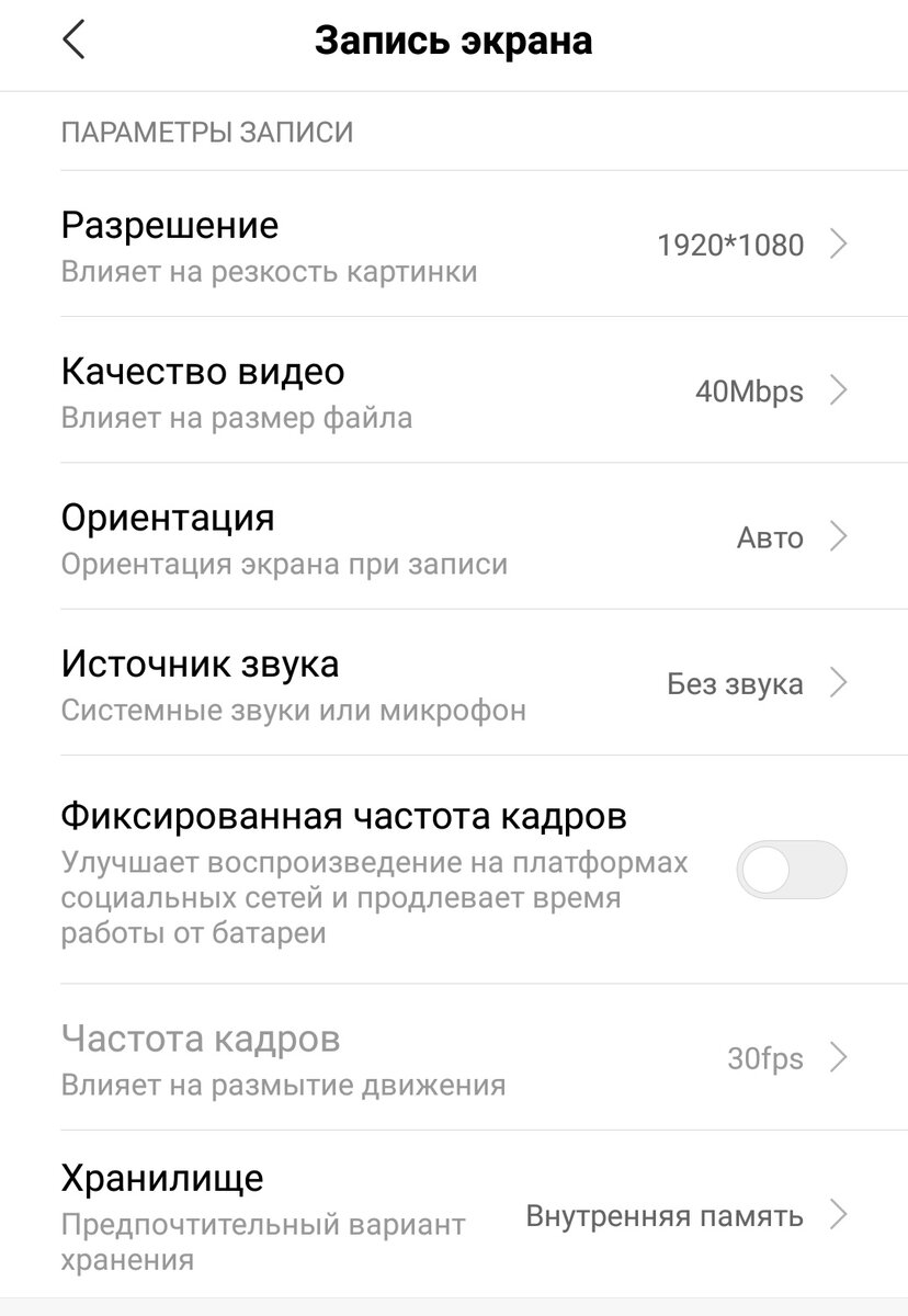Настройки встроенного приложения Xiaomi