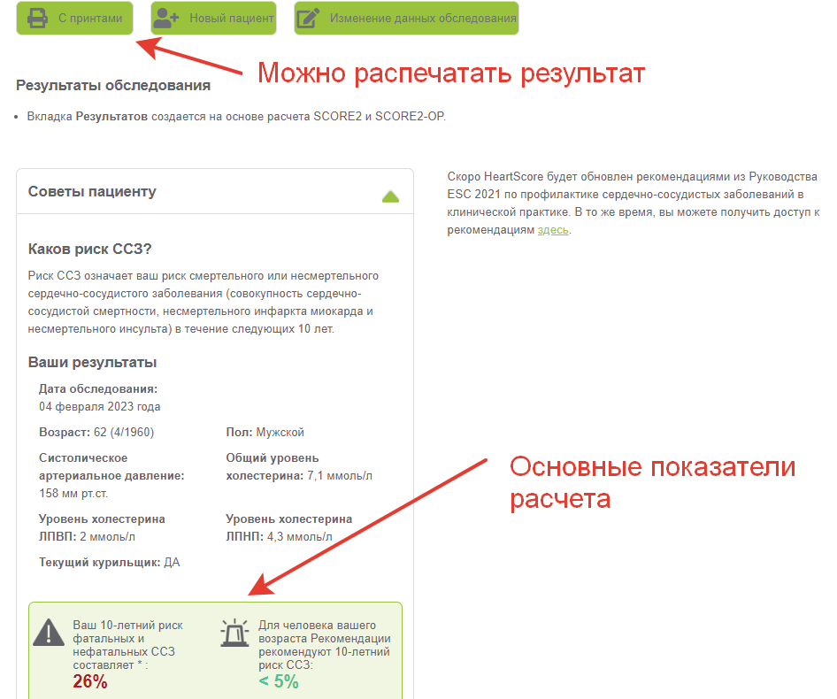 Получите результат с возможностью распечатать