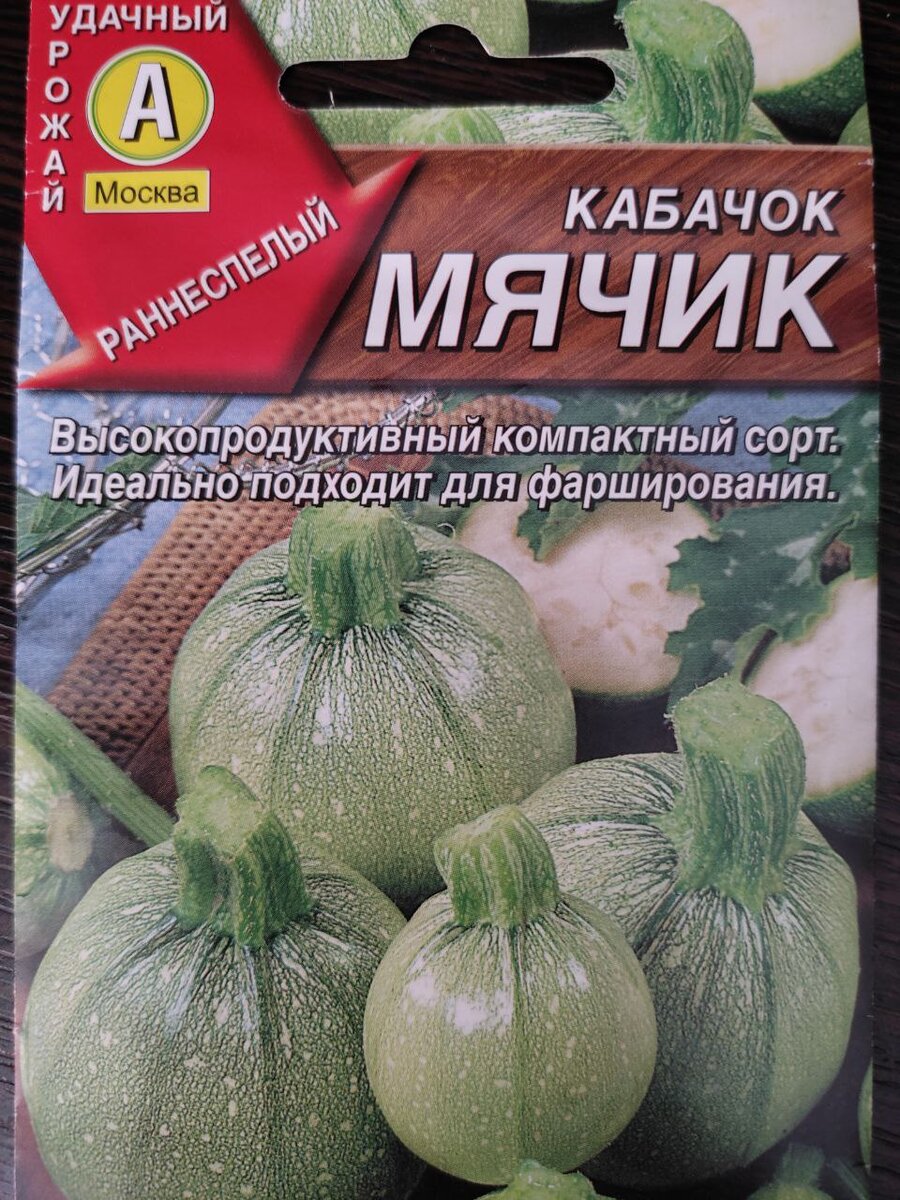 Кабачок МЯЧИК - реальный отзыв | Станислав Бакал - Фермер выходного дня |  Дзен