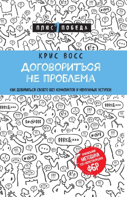 "Эмоции являются одним из основных моментов, который сводит общение на нет. Как только люди выводят друг друга из равновесия, рациональное мышление тут же улетучивается."