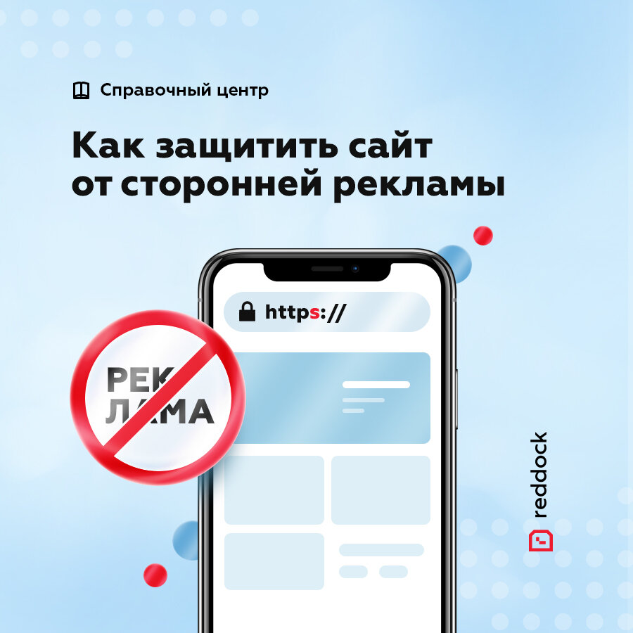 Вылазиют реклама на телефоне