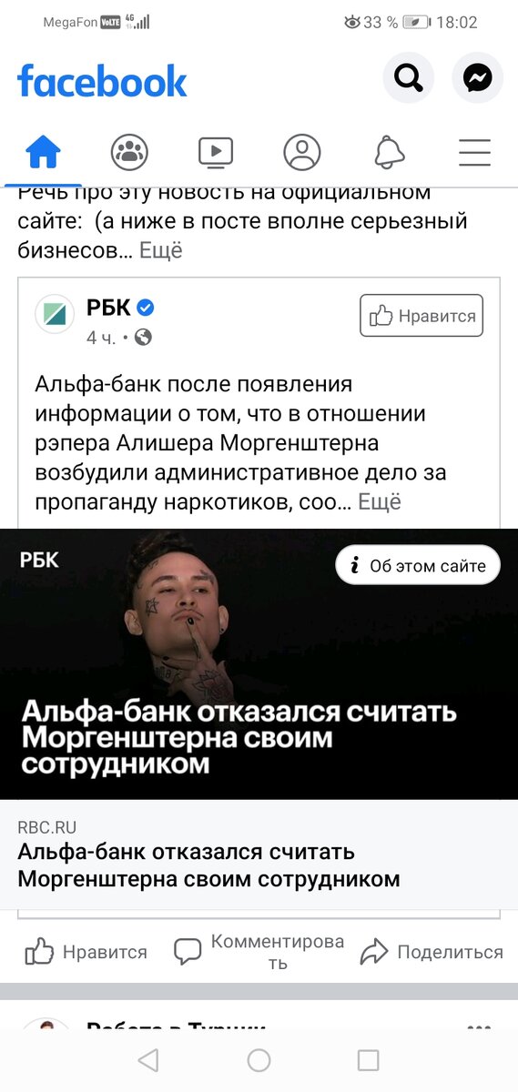 Принтскрин с личного телефона
