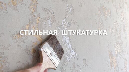 Фото по запросу Декоративная штукатурка