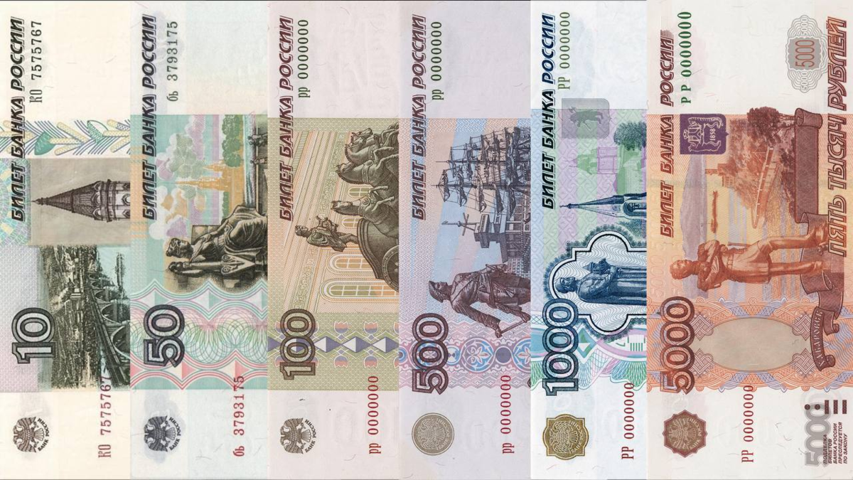 Деньги россии 2020