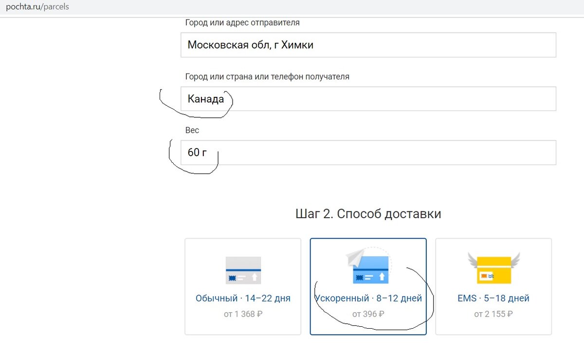 Подробная инструкция по оформлению посылки за границу через сайт Почты  России | Творчество: идеи для вдохновения | Дзен