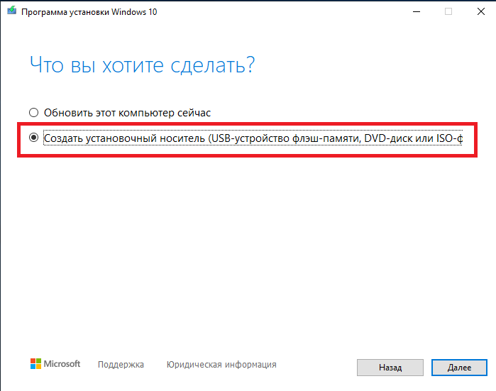 Загрузочная флешка Windows 10.