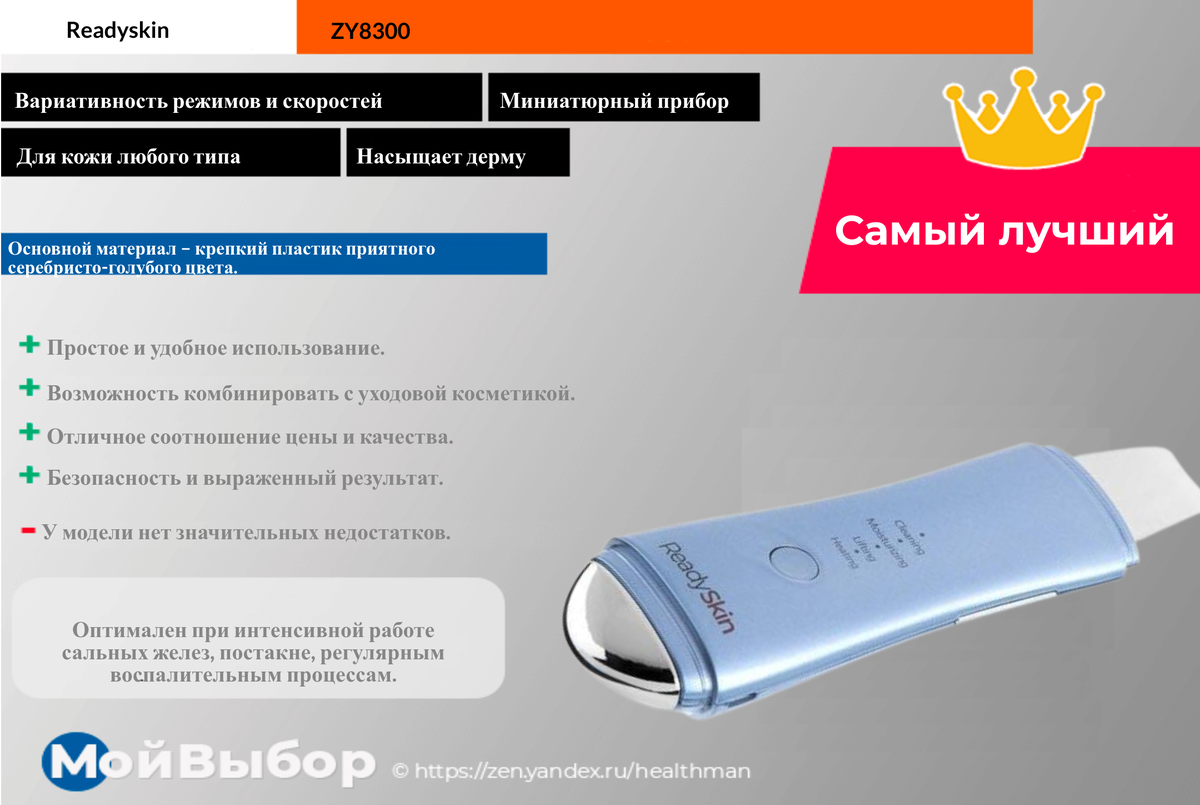 Readyskin ZY8300