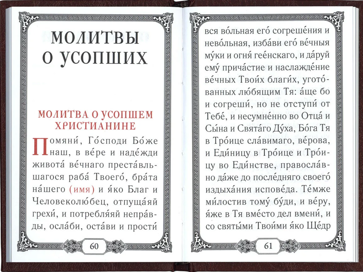 Обязательно сделайте это в первую родительскую субботу Великого поста  (27.03) | Мы верим🙏 | Дзен