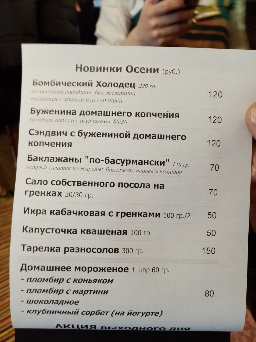 Цены на осень 2019 года.