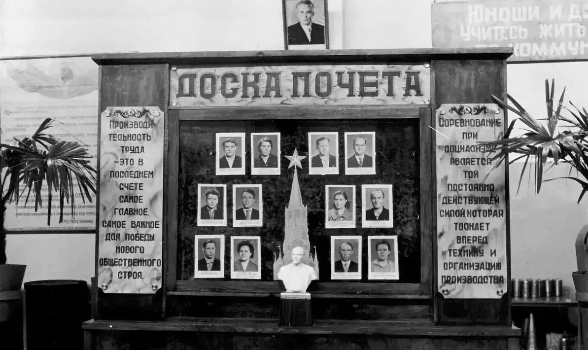 типичная советская доска почета