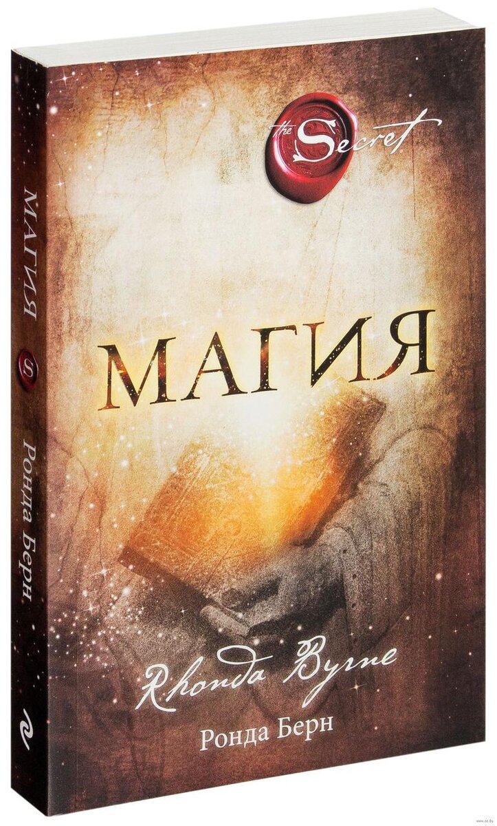 Книга магия берн. Книга магия Ронда Берн. Ронда Берн фото. Ронда Берн "сила".