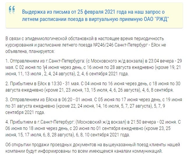 Расписание поезда ейск санкт петербург с остановками. Поезд Санкт-Петербург Ейск маршрут. Ейск Санкт Петербург билеты. Расписание поезда Санкт-Петербург Ейск на 2023 г январь.