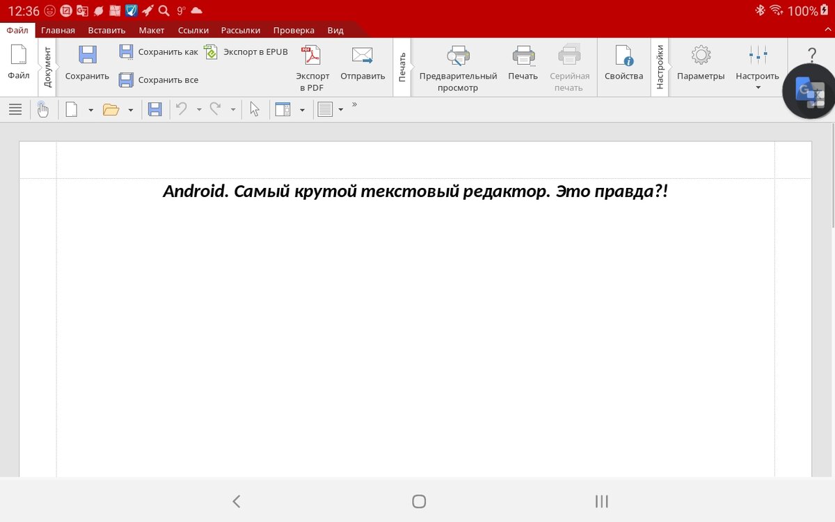 Панель инструментов «Файлы». Скриншот мой.