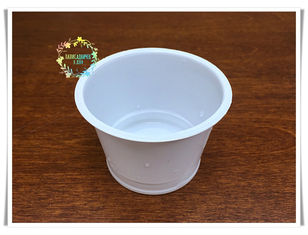 У меня стаканчик от творожка детского 100 мл объёмом. ⏩⏩