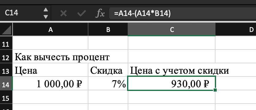 Вычесть процент от суммы на калькуляторе