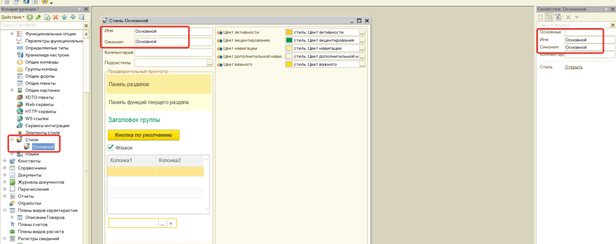 Рисунок 2 - Создание стиля
