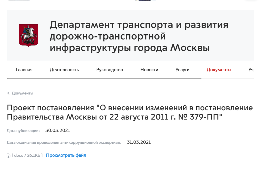 Проект изменений в Постановление 379-ПП от 22 августа 2011 г.