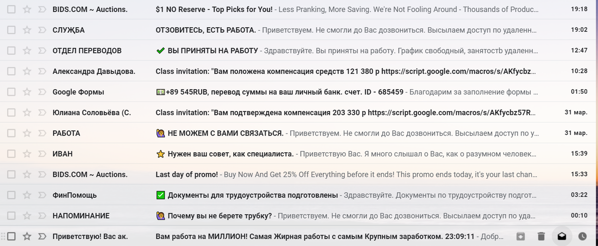 Скрин моей почты, папка "СПАМ". Как разнообразны возможные блага для меня!