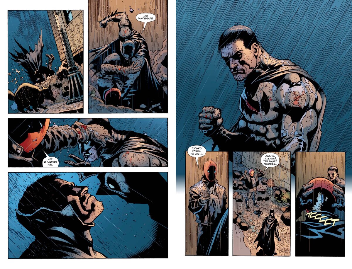 Разворот графического романа Джадда Виника  «Бэтмен: Под Красным Колпаком» © ООО «Издательская Группа «Азбука-Аттикус»