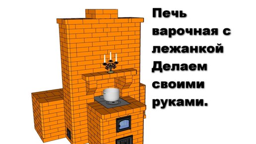 Как сделать простую печь своими руками. Хорошая отопительно варочная печь 3х3 кирпича с плитой.