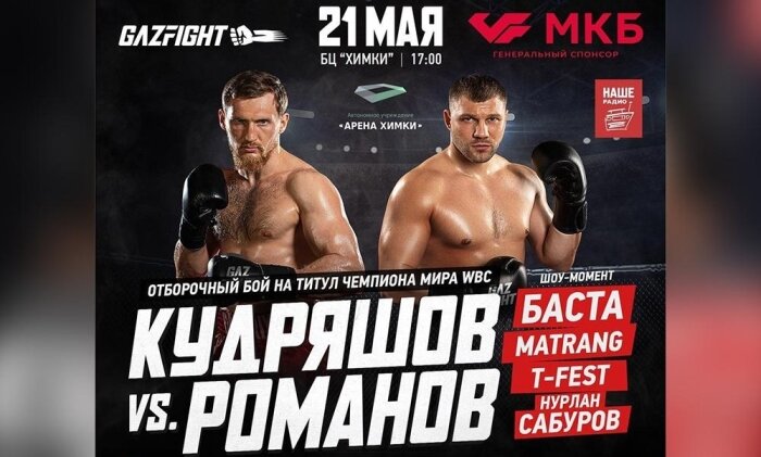 Дмитрий Кудряшов сразится с Евгением Романовым 