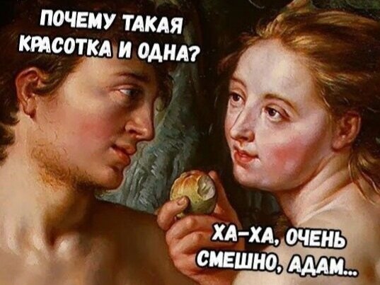 Многие убеждены, что Адам и Ева были первыми людьми. Фото из интернета 