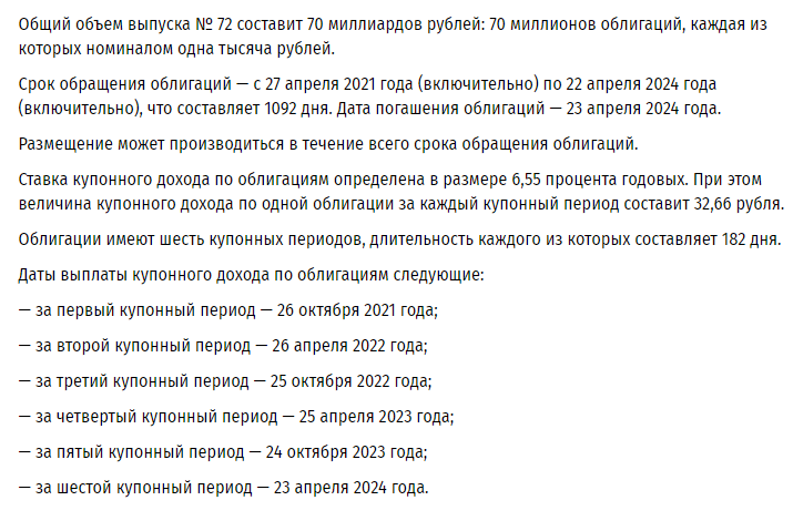 Информация о выплате по облигациями на сайте бюджета Москвы.