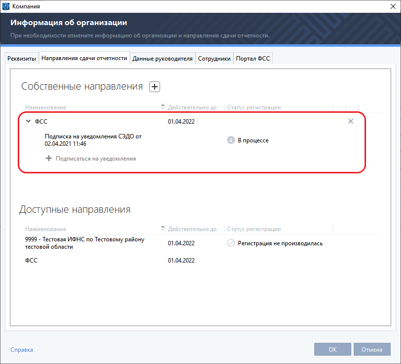 Статусы фсс извещение сформировано. Документооборот в фсс в 2025. подтверждаю настройки.
