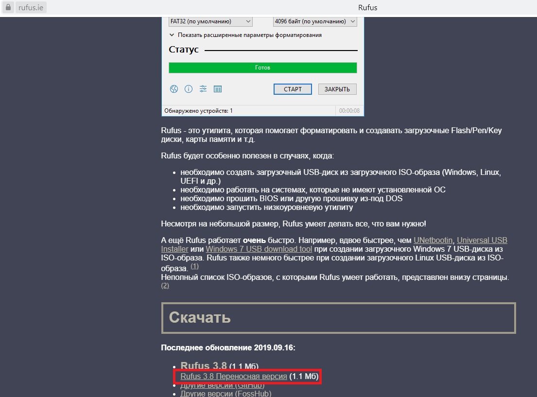 Запустите загруженный. Rufus Windows 10 загрузочная флешка. Rufus установка Windows 10. Ошибка извлечения ISO образа Rufus Windows 10. Rufus 2.18.