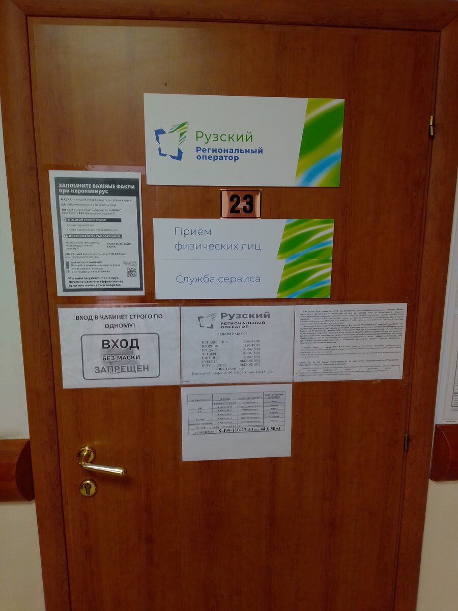 Дверь офиса Рузского регионального оператора, который находится в нашем городе.