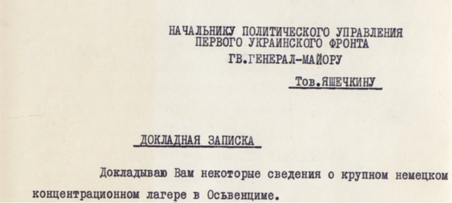 фрагмент записки