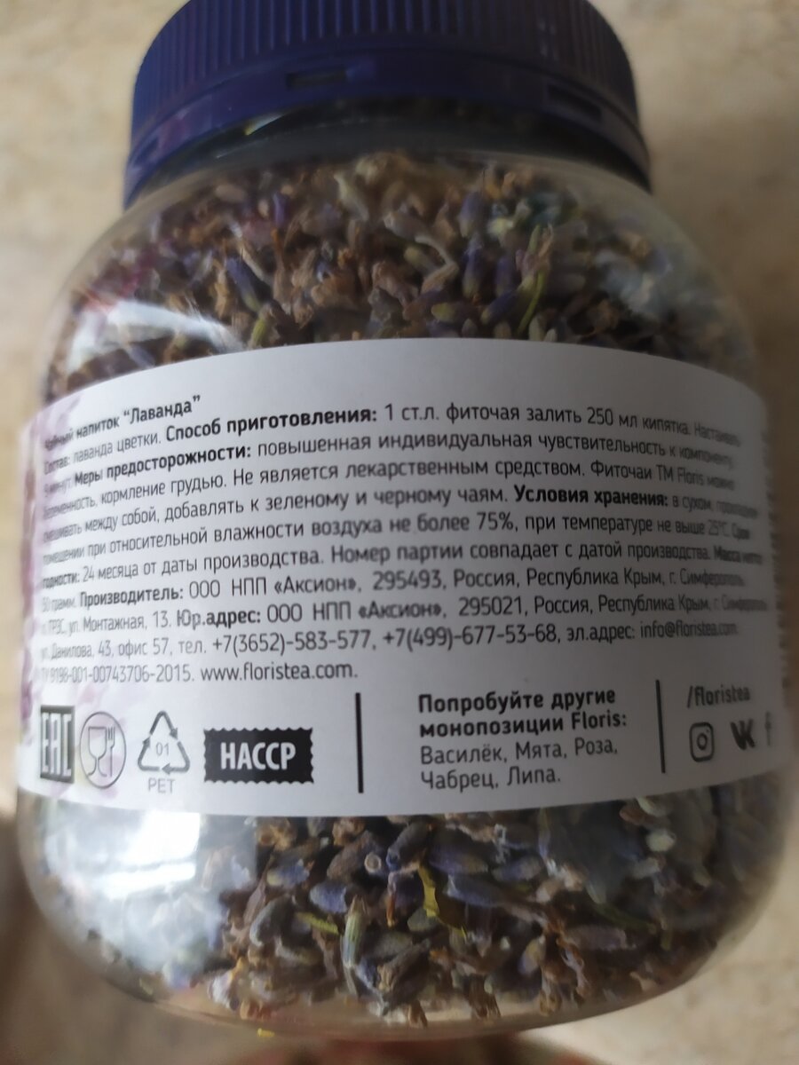 Фиточай - это не лекарство, о чем упоминается в инструкции. Но противопоказания к его применению все же имеются: повышенная чувствительность к компонентам препарата (в данном случае - лаванды) и статус кормящей мамы. 