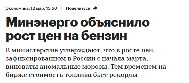 Типичная новость о росте цен на бензин